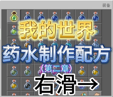 我的世界平凡的药水有什么用[图2]