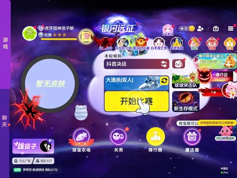 如何直播球球大作战[图1]