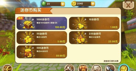 迷你世界苹果怎么充值[图2]