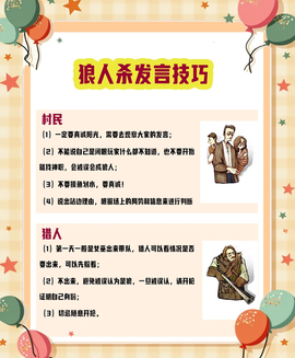 狼人杀替罪羊怎么发言[图2]