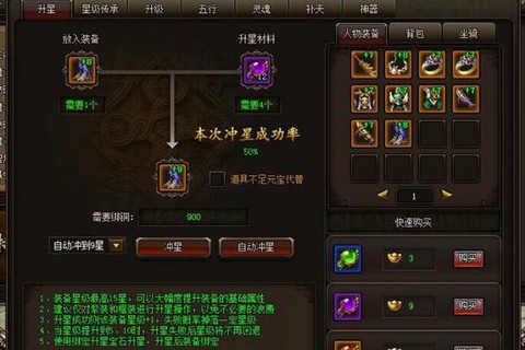 问道手游武器怎么升星[图2]