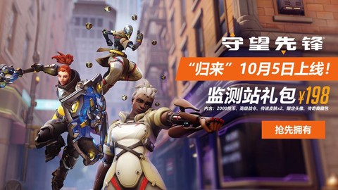 198的守望先锋有什么[图2]