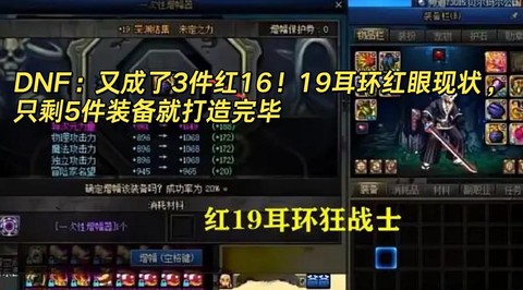 dnf红眼用什么武器