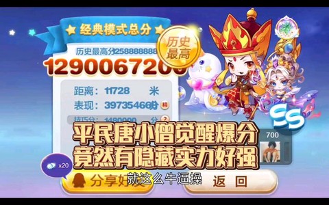 天天酷跑怎么抽唐小僧[图2]