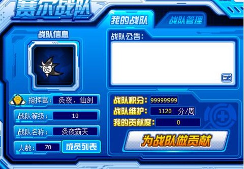赛尔号战队贡献怎么的