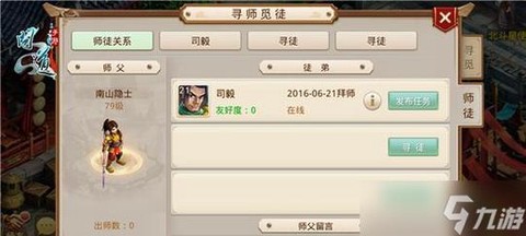 问道手游怎么换师门[图2]
