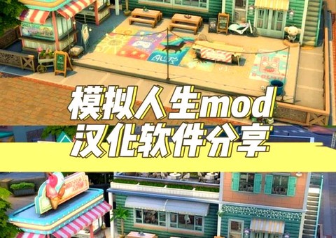 模拟人生4怎么汉化[图1]