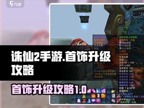 诛仙手游怎么做首饰[图1]