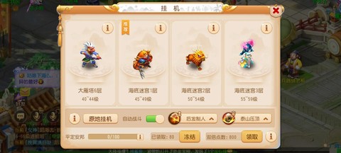 梦幻西游手游离线挂机怎么用[图1]