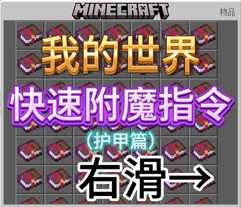 我的世界怎么附魔出神器