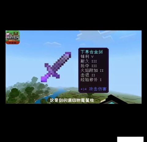 我的世界怎么附魔出神器[图2]