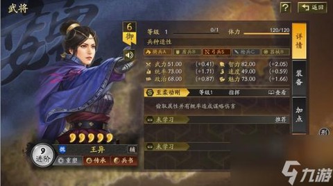 三国志13怎么打异族[图1]