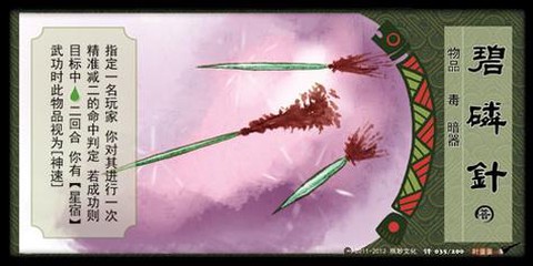 天龙八部星宿派的暗器叫什么[图1]