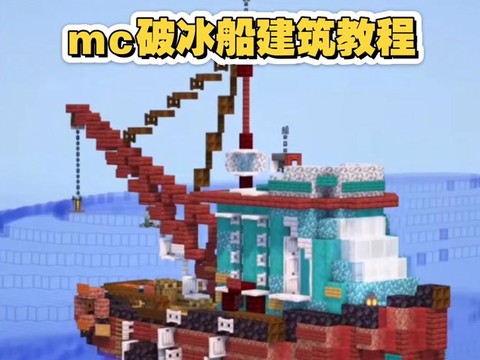 迷你世界怎么建造大船[图2]