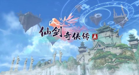 仙剑奇侠传五怎么破解[图1]