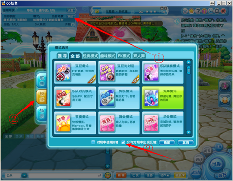 qq炫舞怎么给房主[图1]