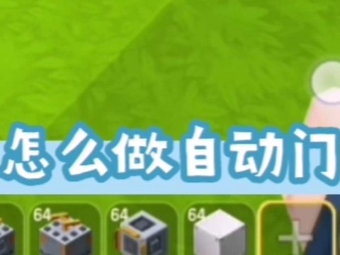 迷你世界收缩门怎么做[图1]