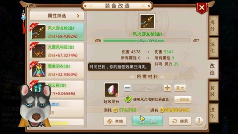 问道手游如何改装备[图2]