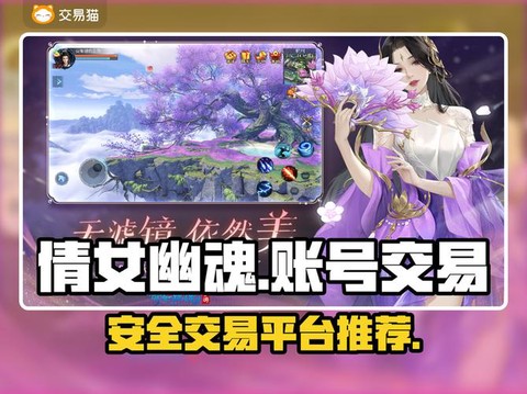 倩女幽魂要什么账号