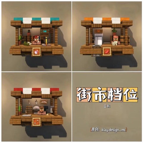 我的世界怎么做商店