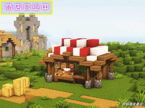 我的世界怎么做商店[图1]