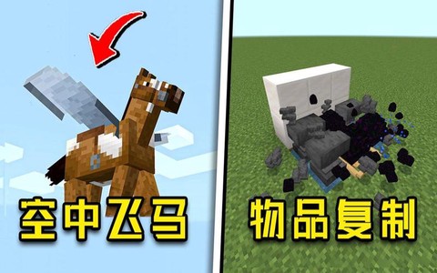 我的世界怎么做飞马