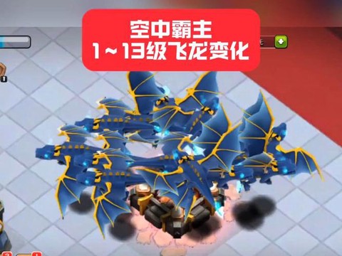 部落冲突如何抵抗飞龙[图2]