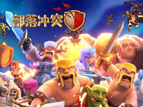 部落冲突破解版怎么做