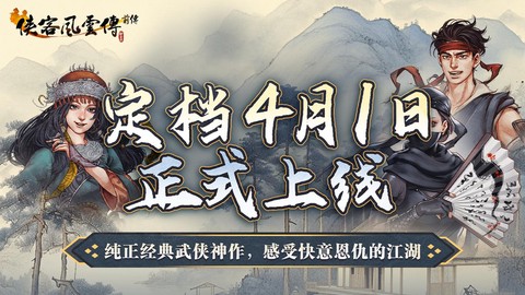 侠客风云传语音怎么