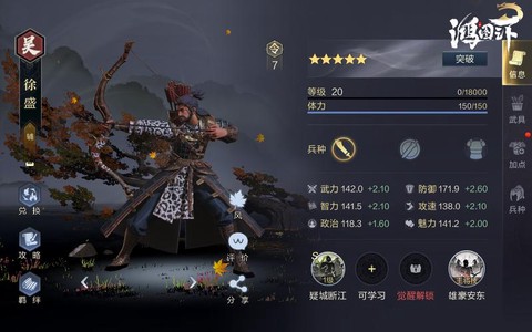 率土之滨徐盛怎么样[图1]