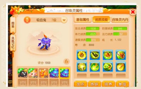 神武手游怎么顶技能[图2]