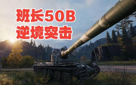 坦克世界什么是班长[图1]