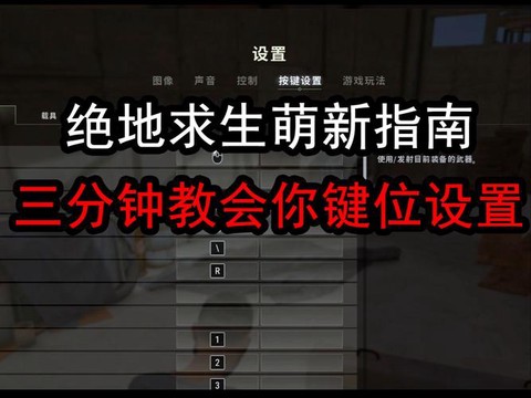 绝地求生怎么分辨距离