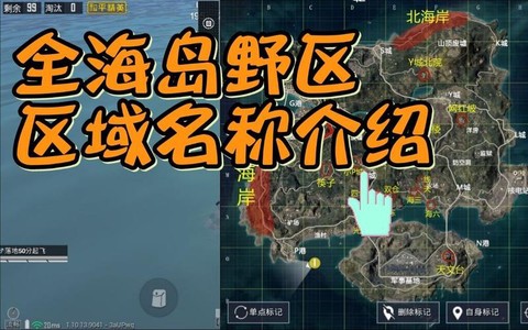 绝地求生岛叫什么名字[图1]