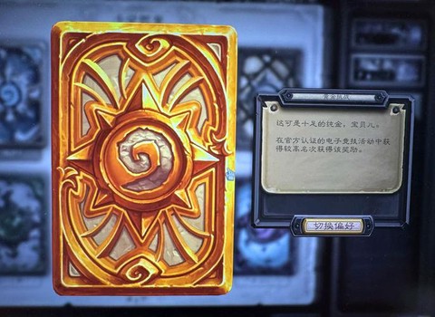 炉石传说卡背怎么拿[图1]