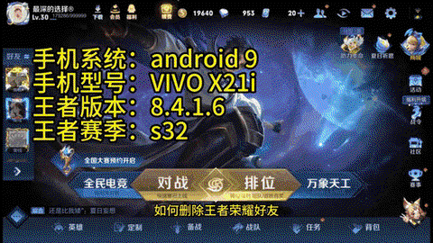 王者荣耀怎么删除好友[图1]