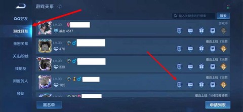 王者荣耀怎么删除好友[图2]
