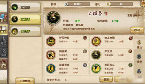 九阴真经少林用什么套路