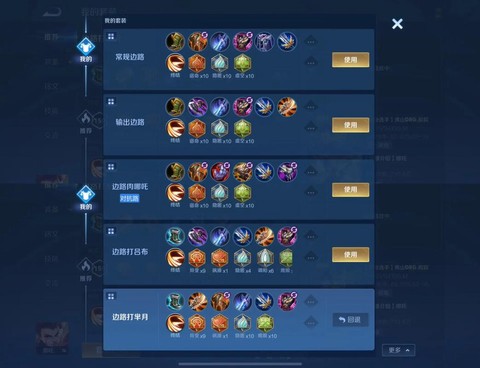 王者荣耀哪吒怎么出装[图1]