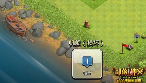 部落冲突怎么修帆船[图2]