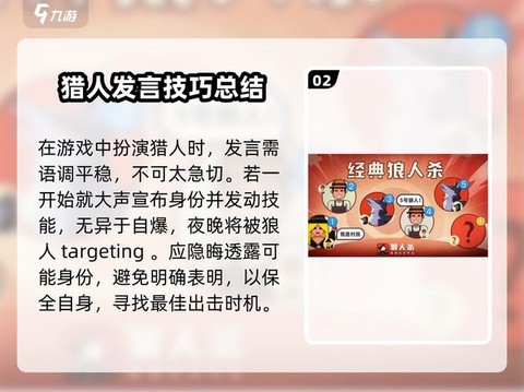 狼人杀猎人怎么发言[图1]