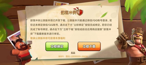 部落冲突怎么解除绑定[图1]