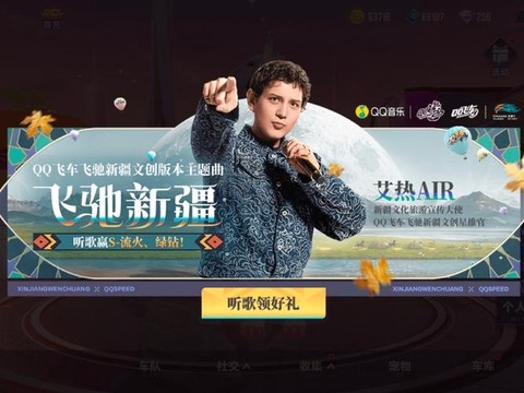 qq音乐怎么传qq飞车