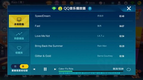 qq音乐怎么传qq飞车[图2]