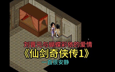 仙剑奇侠传怎么截图