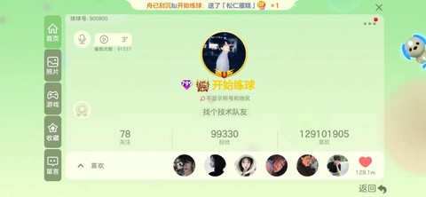 球球大作战怎么找队友