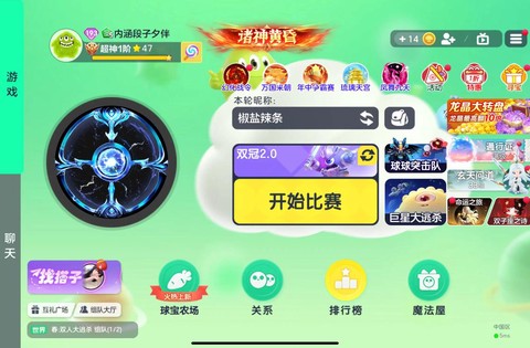 球球大作战怎么找队友[图1]