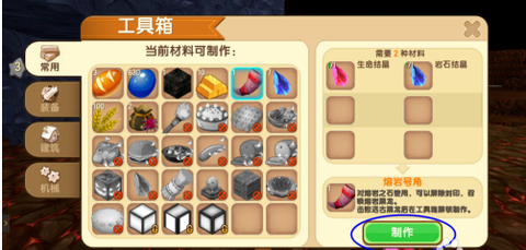 迷你世界怎么做熔岩号角[图1]