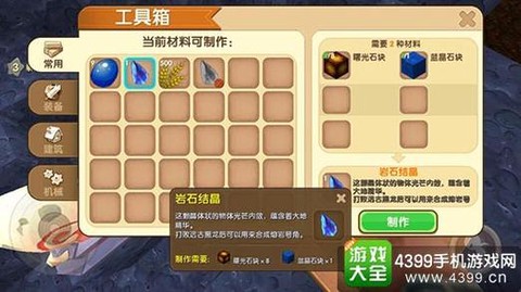 迷你世界怎么做熔岩号角[图2]