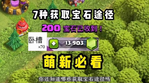 部落冲突怎么宝石视频